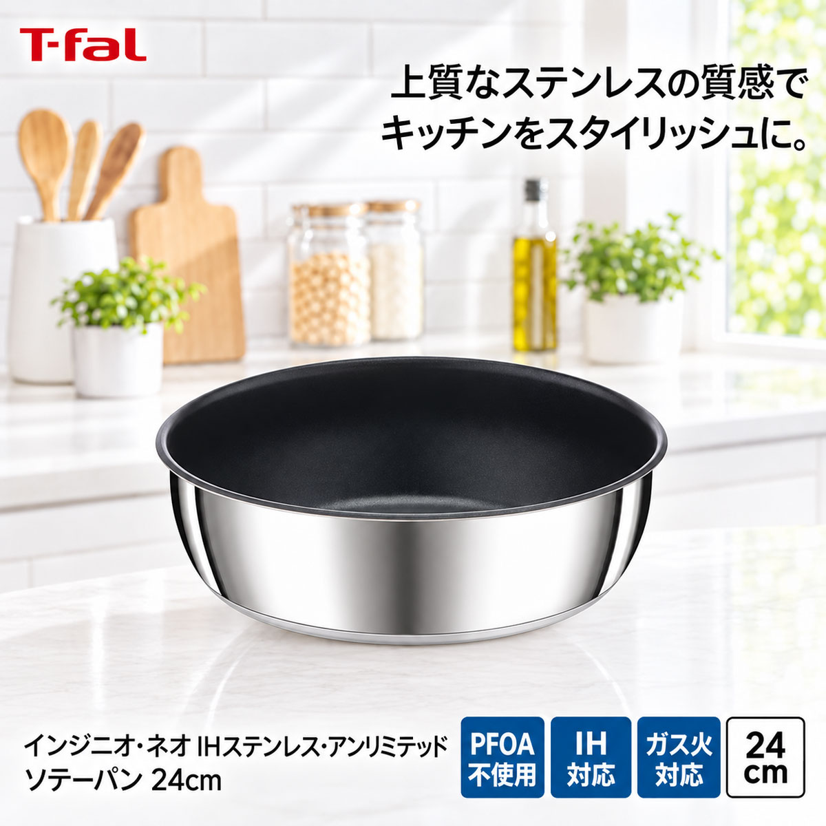 T-fal ティファール インジニオ・ネオ IHステンレス・アンリミテッド ソテーパン24cm
