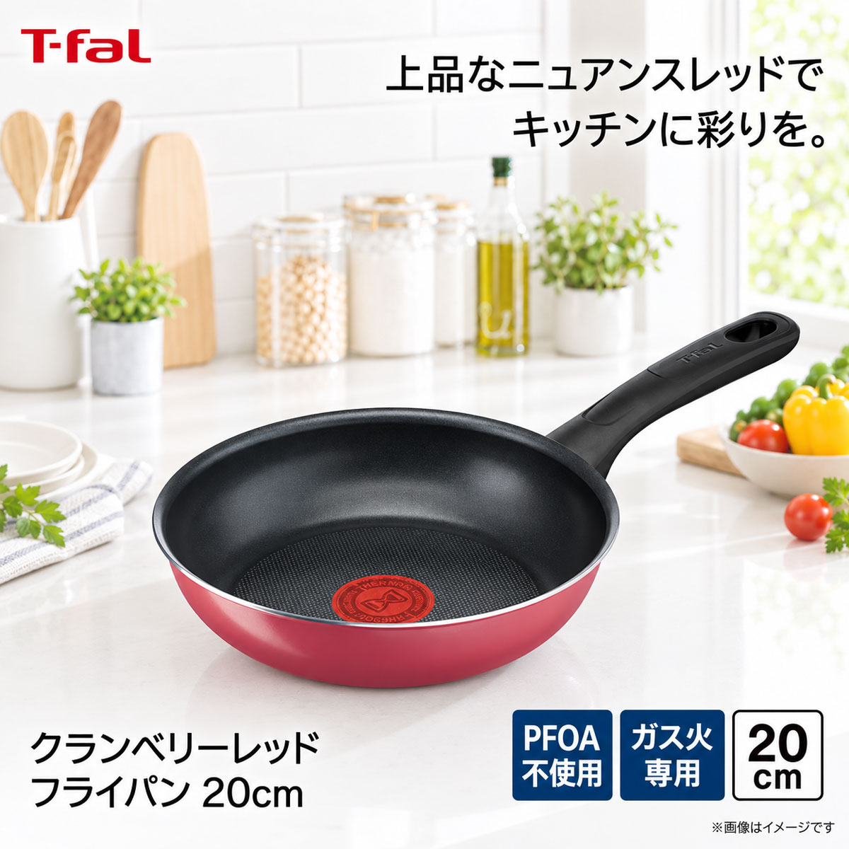 T-fal ティファール クランベリーレッド フライパン20cm