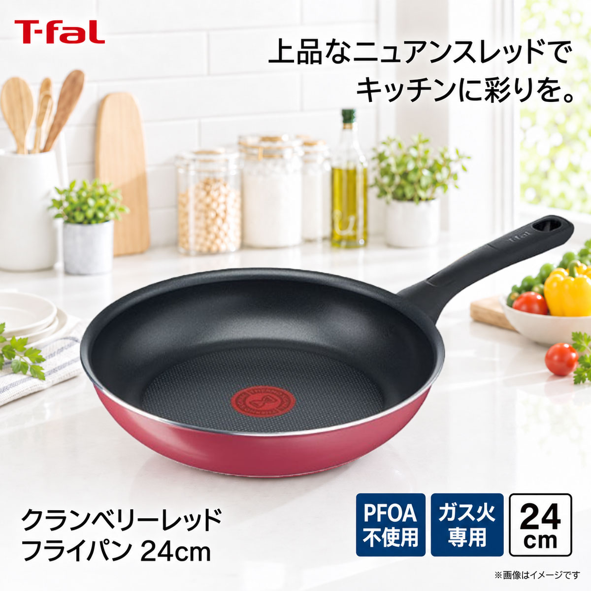 T-fal ティファール クランベリーレッド フライパン24cm