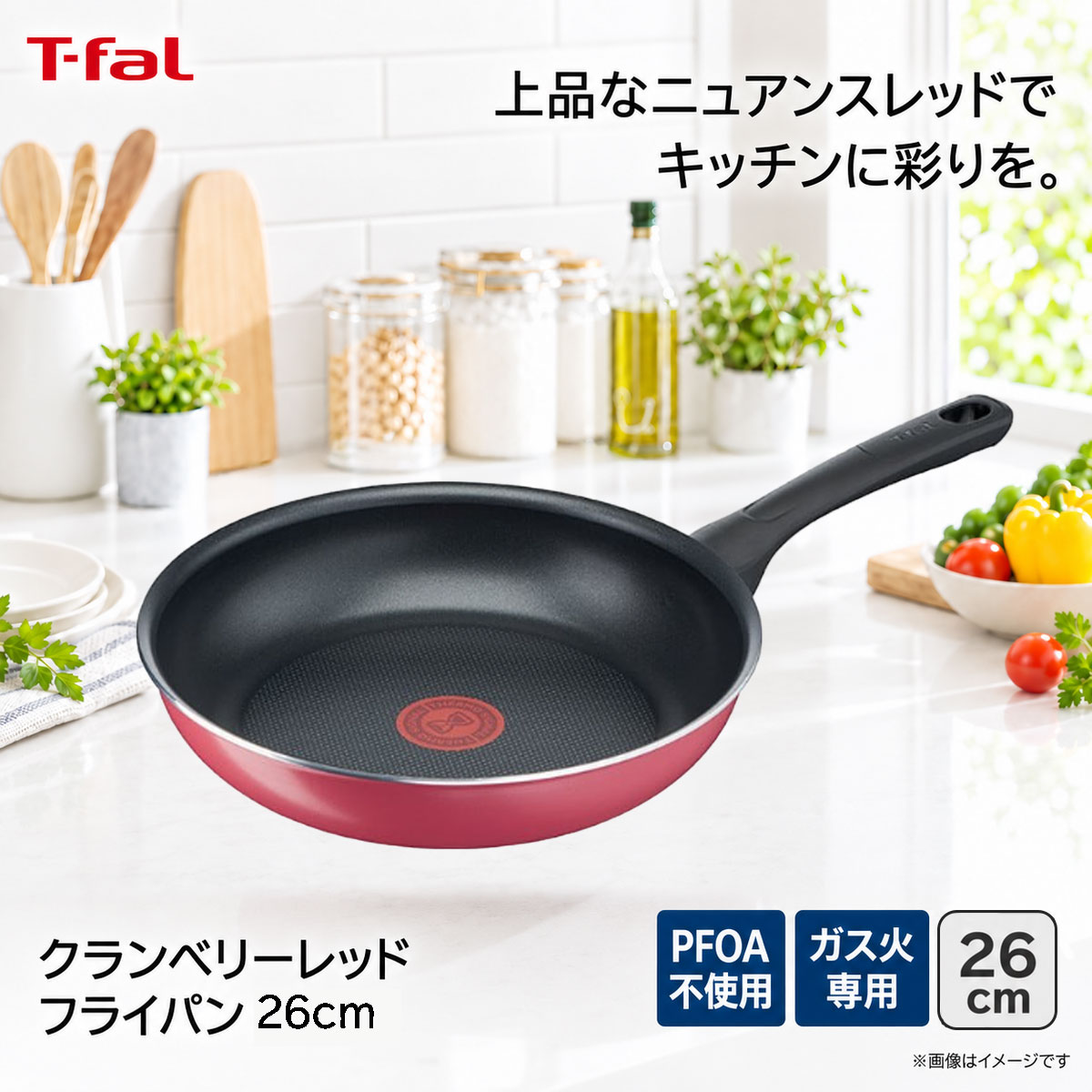 T-fal ティファール クランベリーレッド フライパン26cm