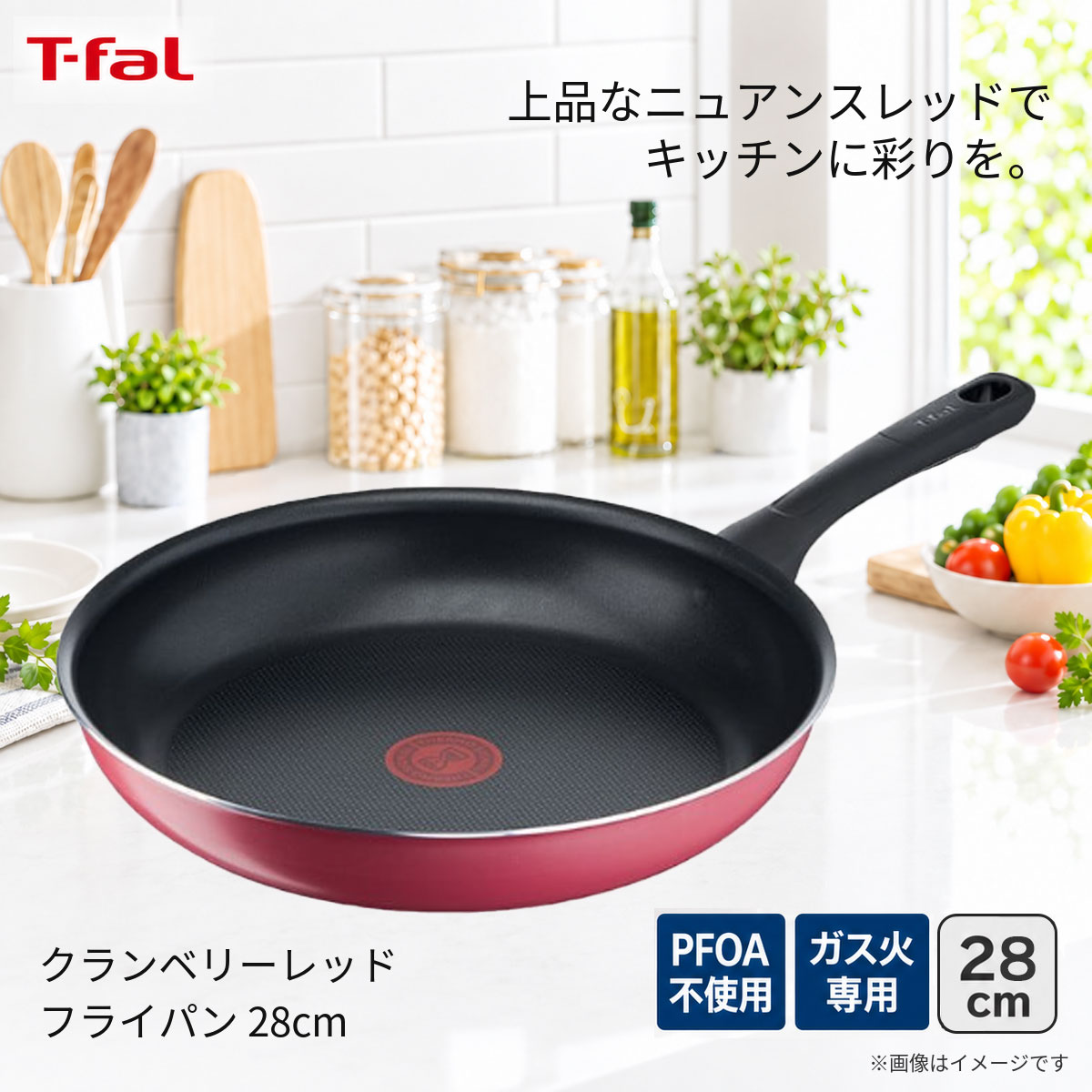 T-fal ティファール クランベリーレッド フライパン28cm