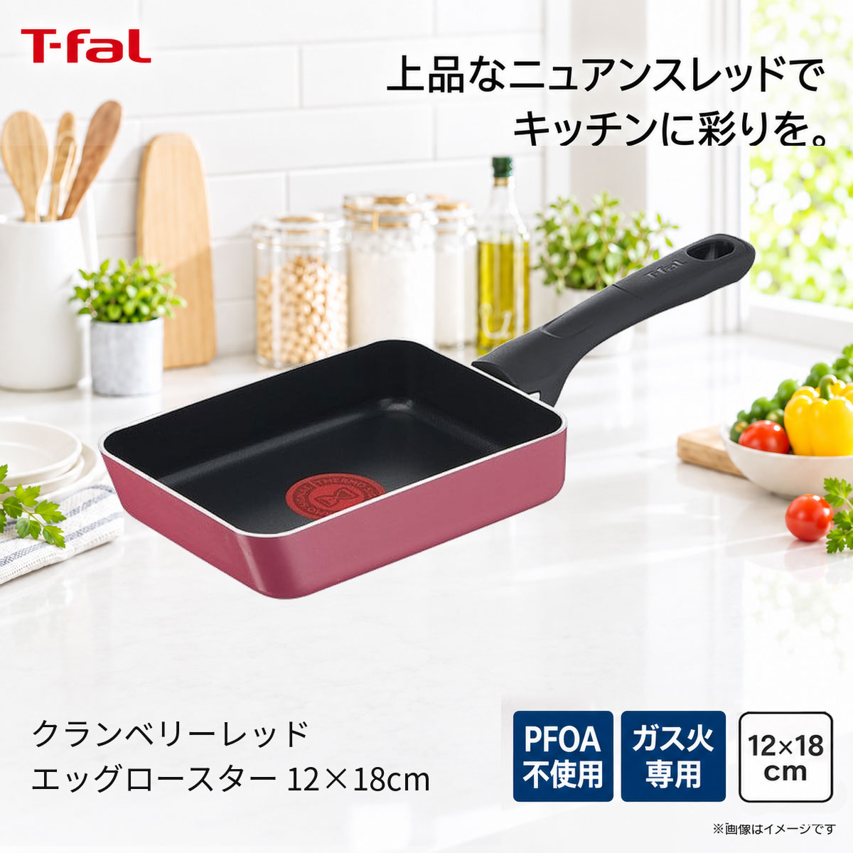 T-fal ティファール クランベリーレッド エッグロースター12×18cm