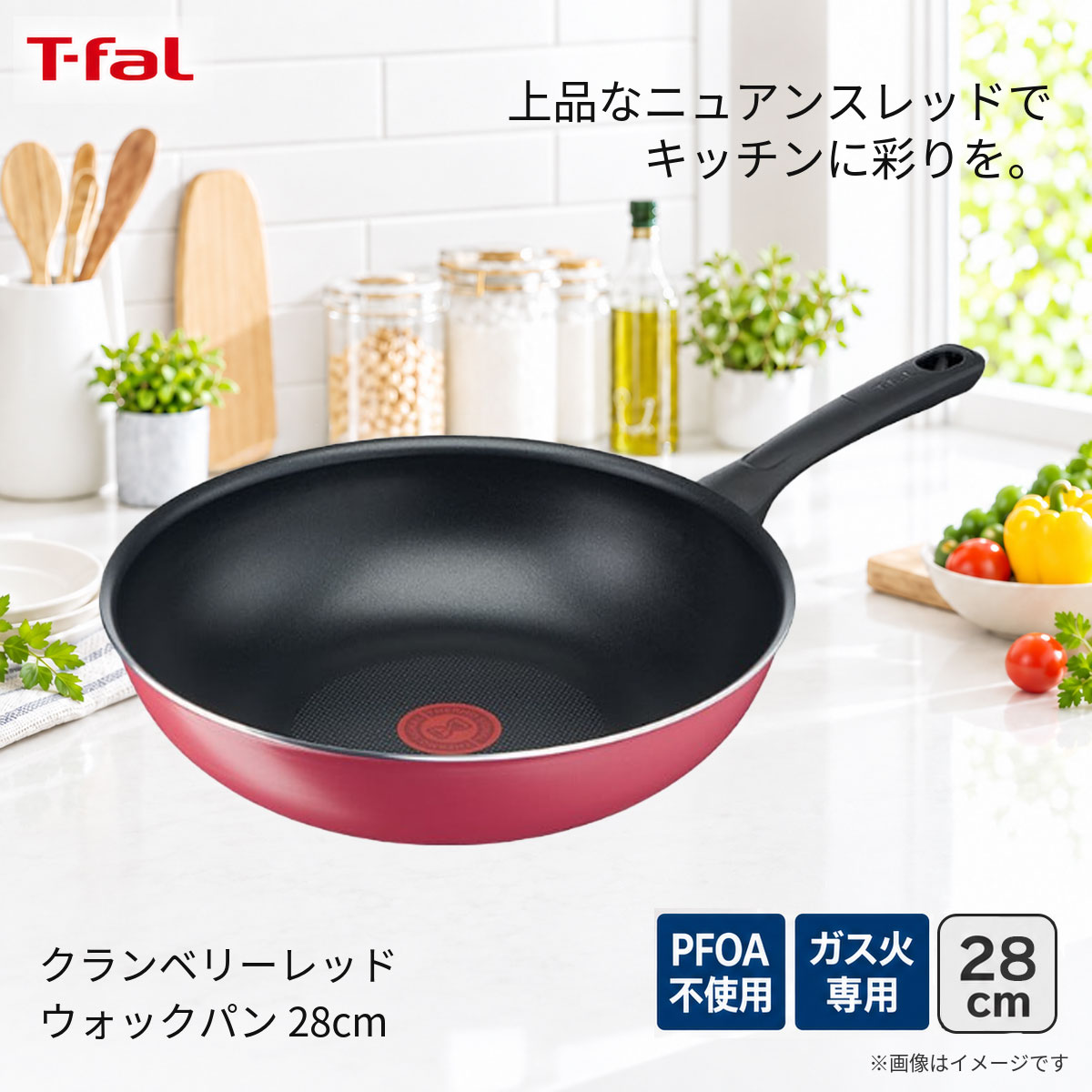 T-fal ティファール クランベリーレッド ウォックパン28cm