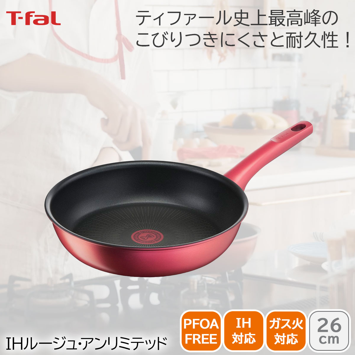 T-fal ティファール IHルージュ・アンリミテッド フライパン 26cm
