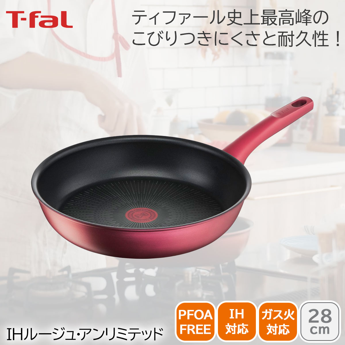 T-fal ティファール IHルージュ・アンリミテッド フライパン28cm