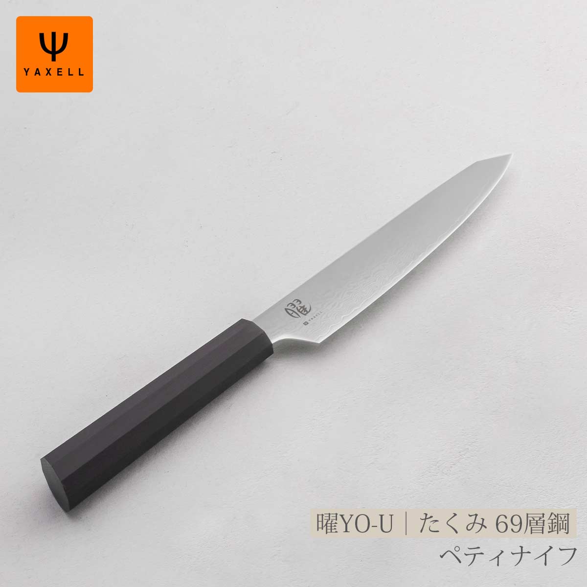 （数量限定品） 曜たくみ 曜たくみ 69層鋼 ペティナイフ