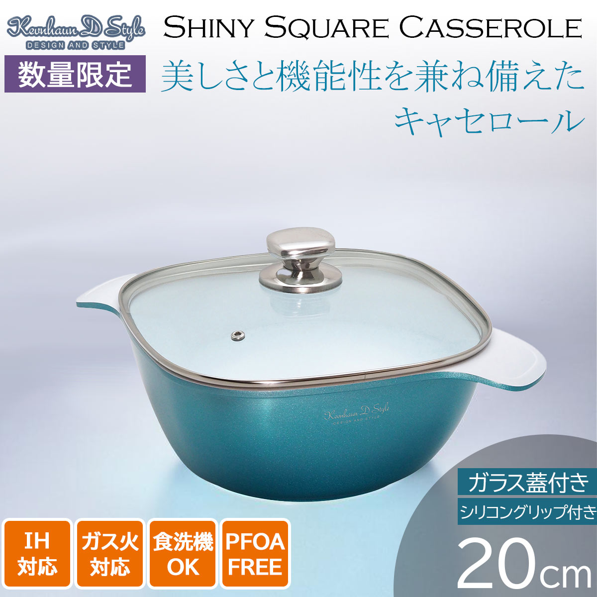 （数量限定品） ケヴンハウン KEVNHAUN キャセロール20cm