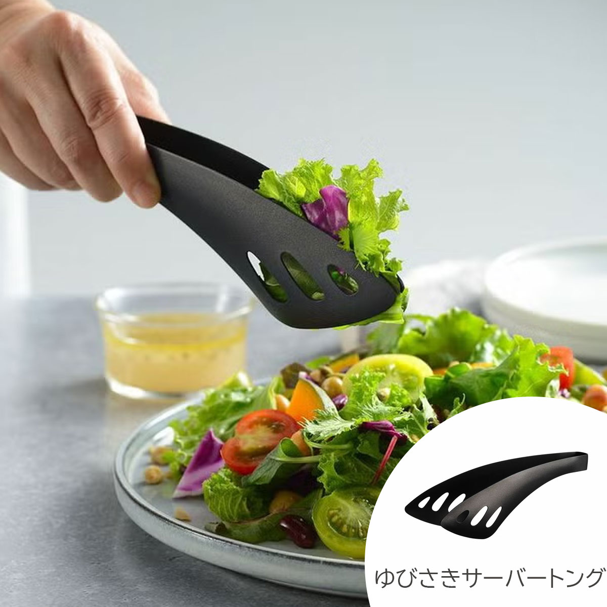 （数量限定品） レイエ ゆびさきサーバートング ブラック