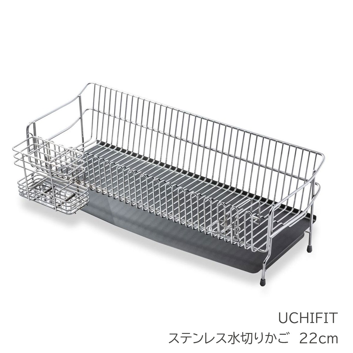 （数量限定品） ウチフィット UCHIFIT ステンレス水切りかご 22cm
