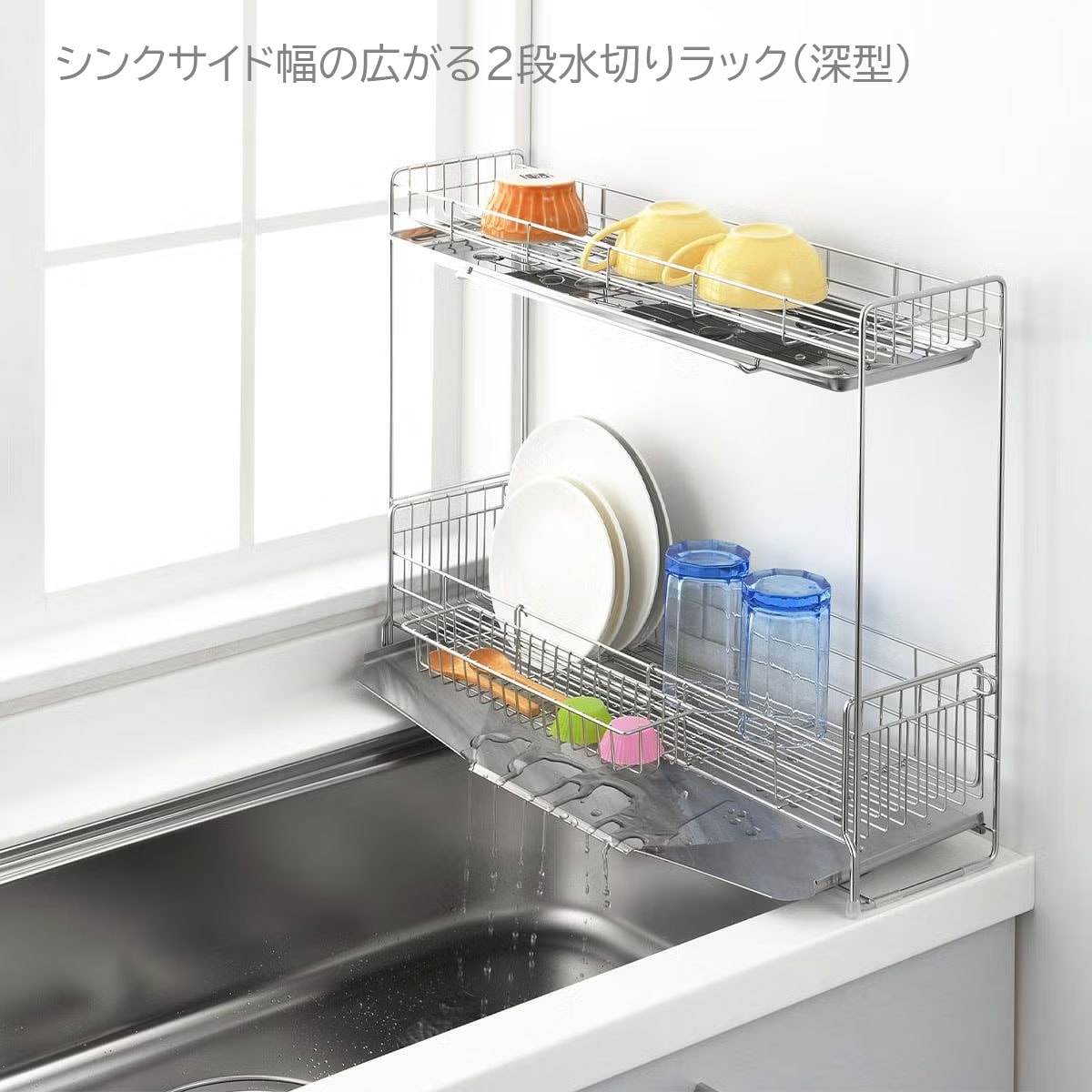 （数量限定品） シンクサイド幅の広がる2段水切り
