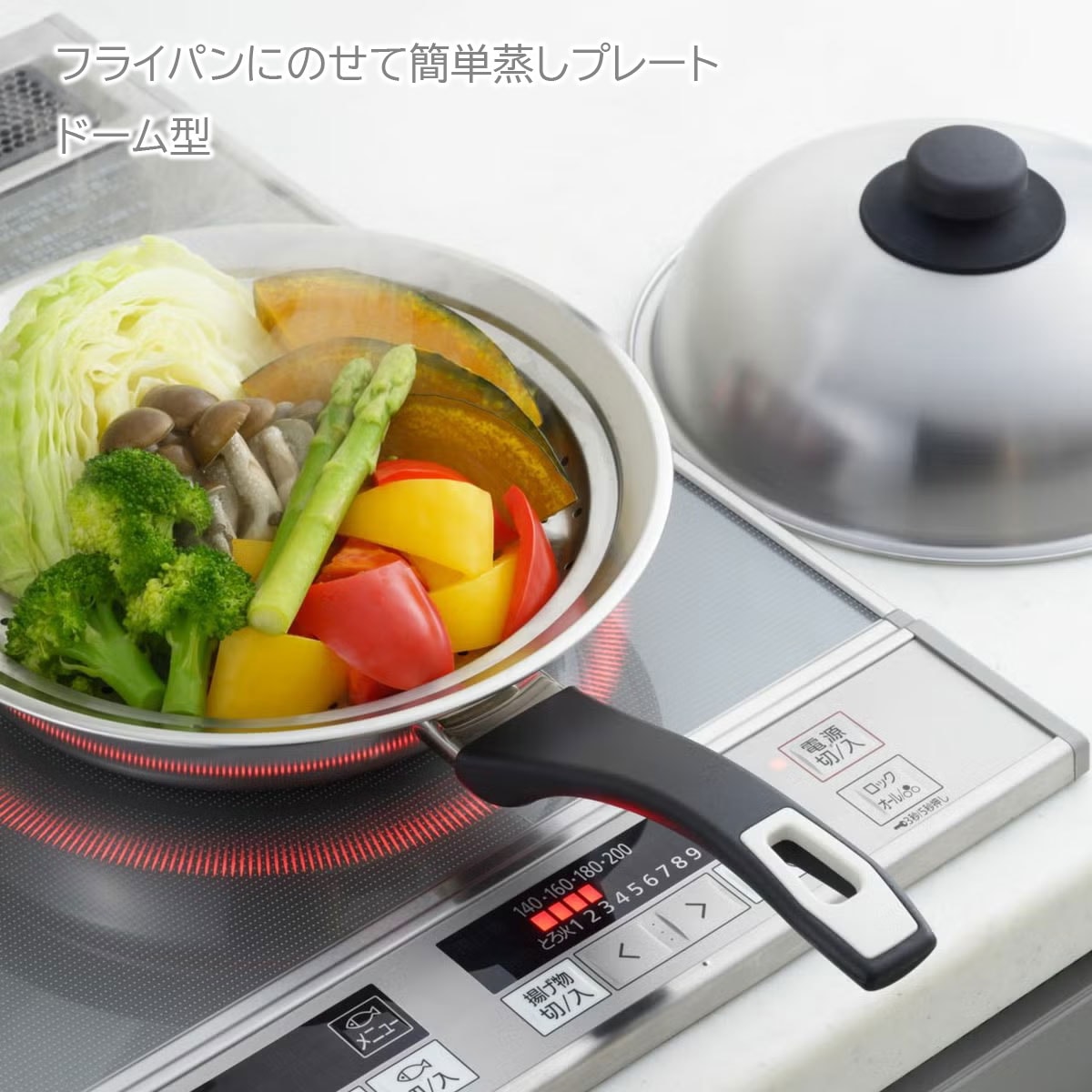 （数量限定品） フライパンにのせて簡単蒸しプレート（ドーム型）20～22cm