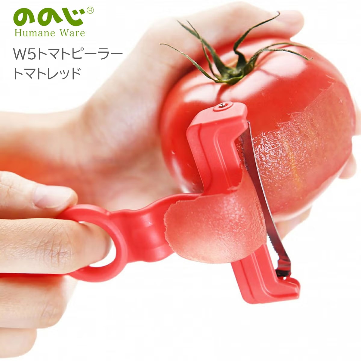 （数量限定品） ののじ Ｗ５トマトピーラー トマトレッド