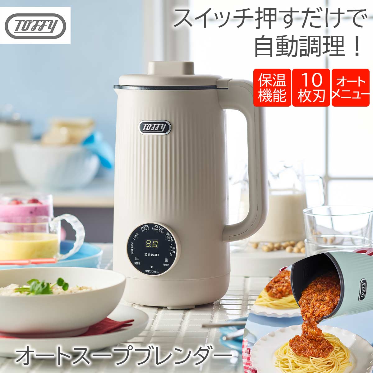 （数量限定品） トフィー オートスープブレンダー（セラミックコートタイプ） GREGE