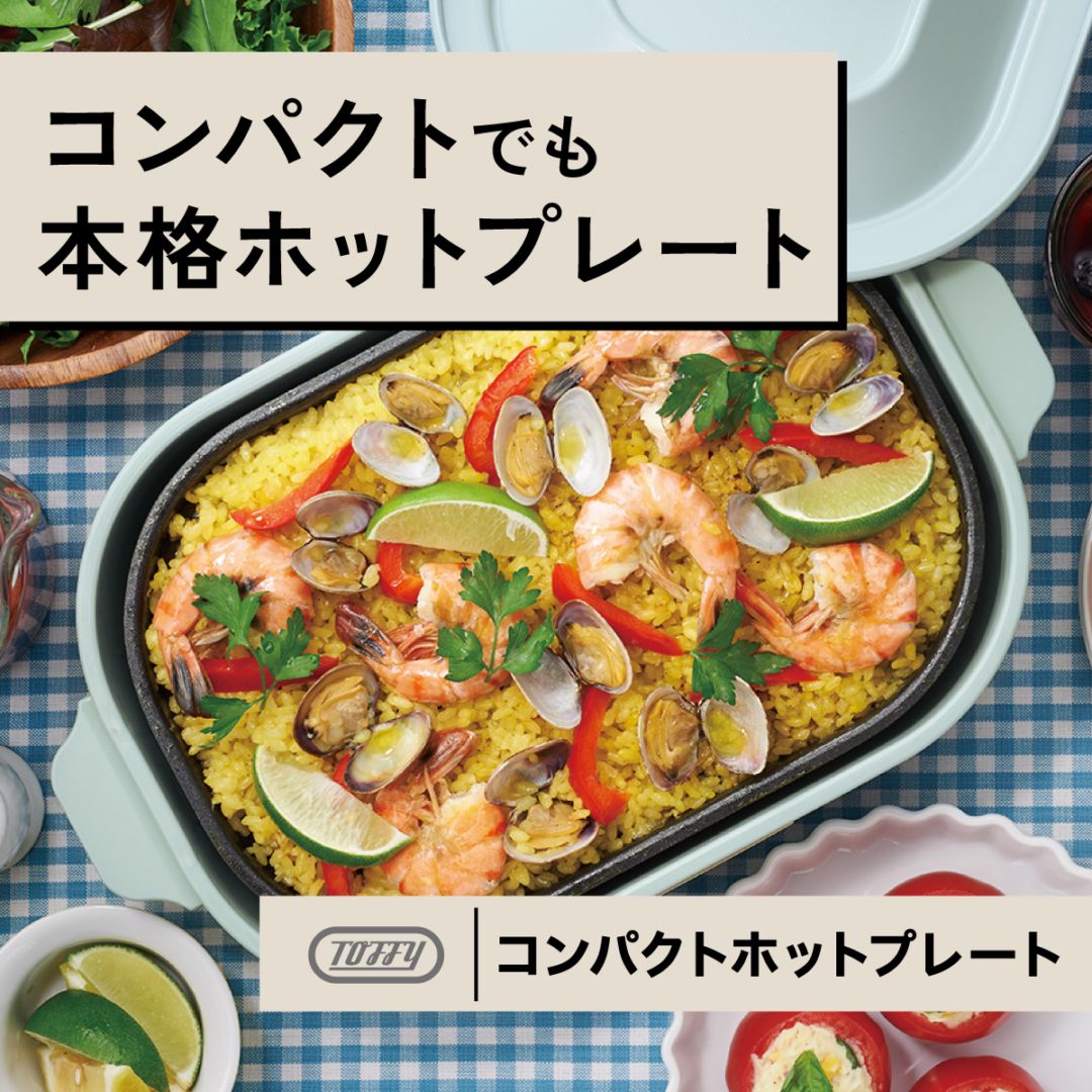 トフィー コンパクトホットプレート PALE AQUA