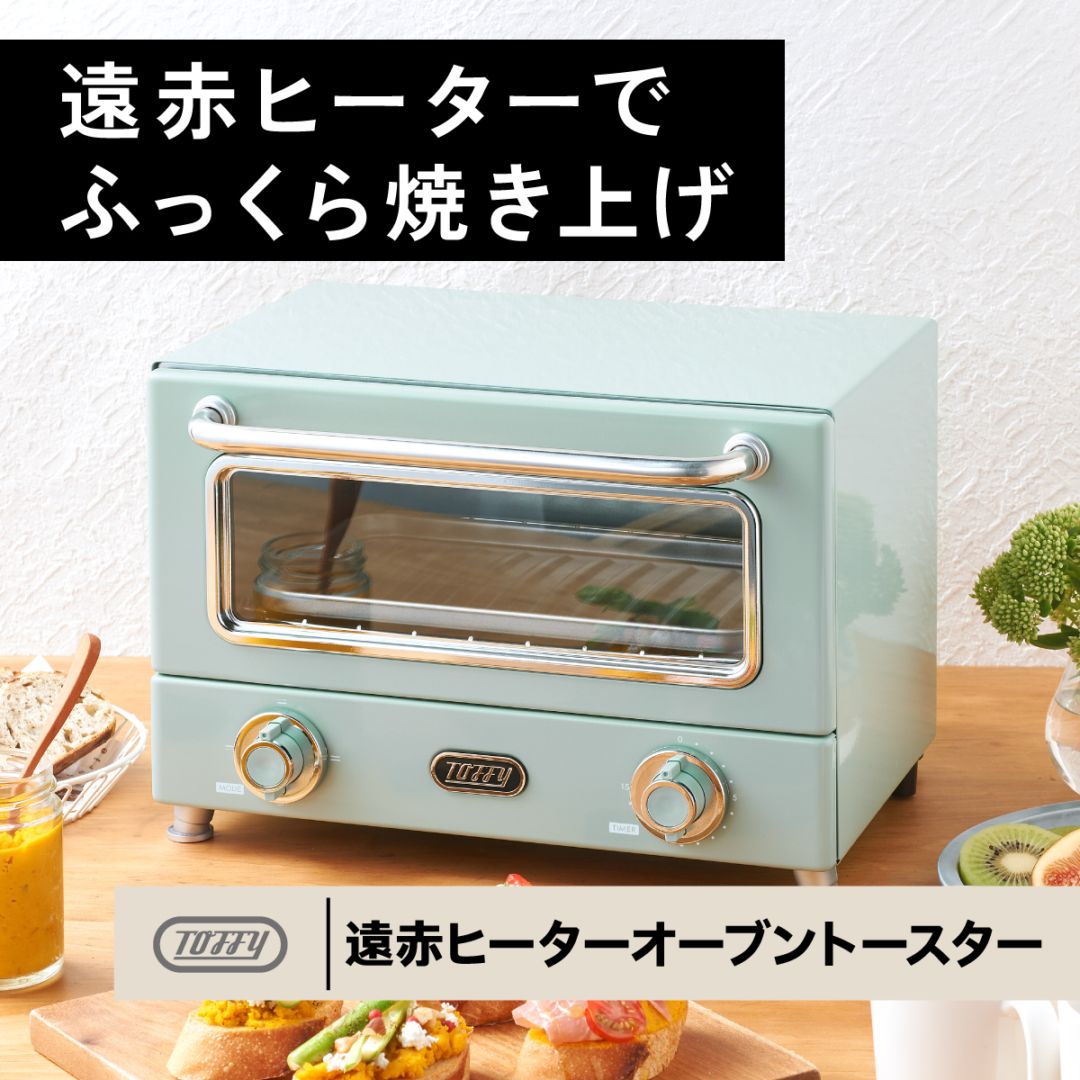 トフィー 遠赤ヒーターオーブントースター PALE AQUA