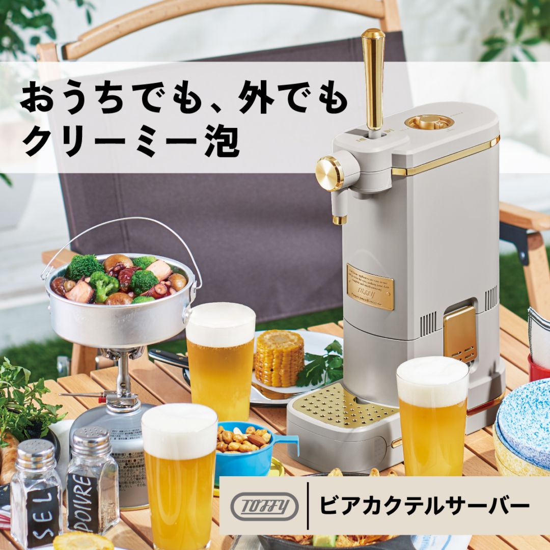 トフィー Toffy　ビアカクテルサーバー　GREGE