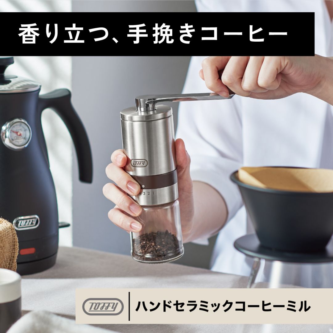 トフィー Toffy　ハンドセラミックコーヒーミル