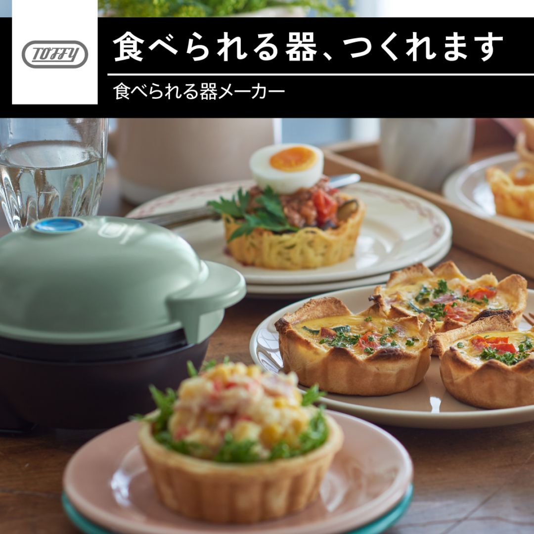 トフィー 食べられる器メーカー　PALE AQUA