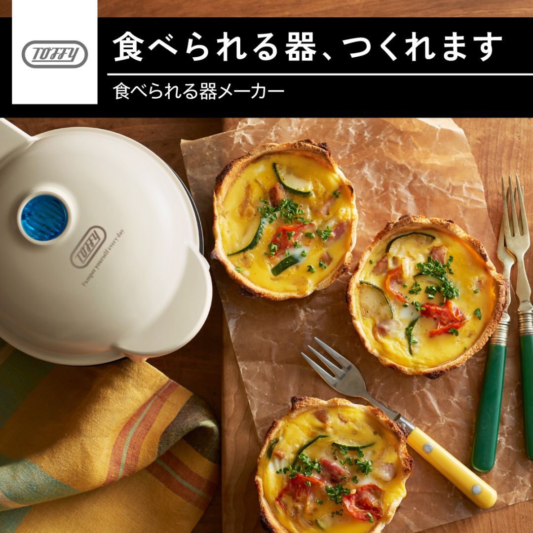 トフィー 食べられる器メーカー　MILKY WHITE