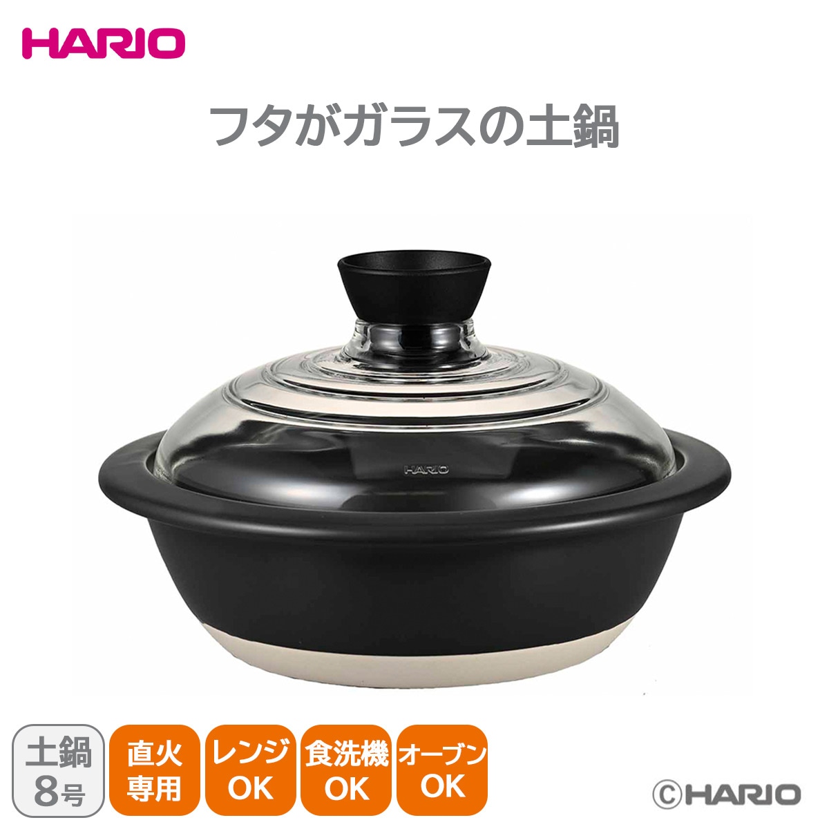ハリオ フタがガラスの土鍋8号 ガス火専用