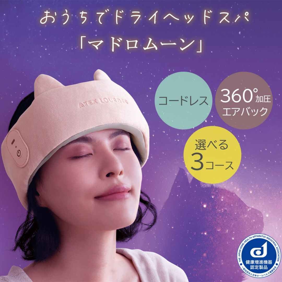 アテックス ルルド ドライヘッドスパ マドロムーン ピンク