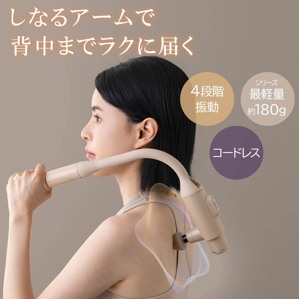 アテックス ルルド ルルドガン プラスアーム ベージュ