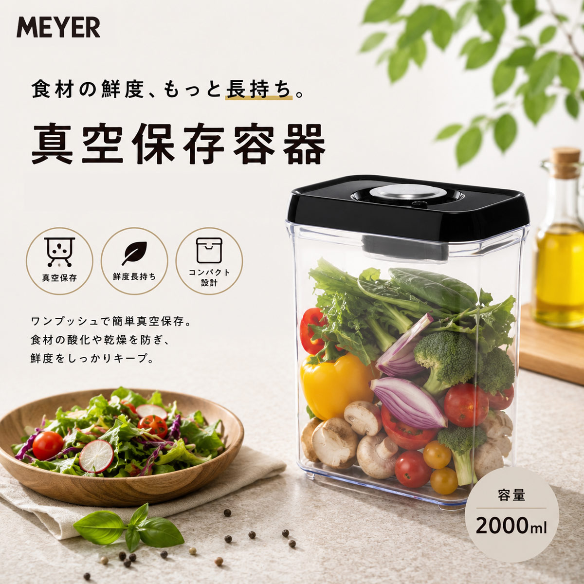マイヤー 真空保存容器2000ml ワイド