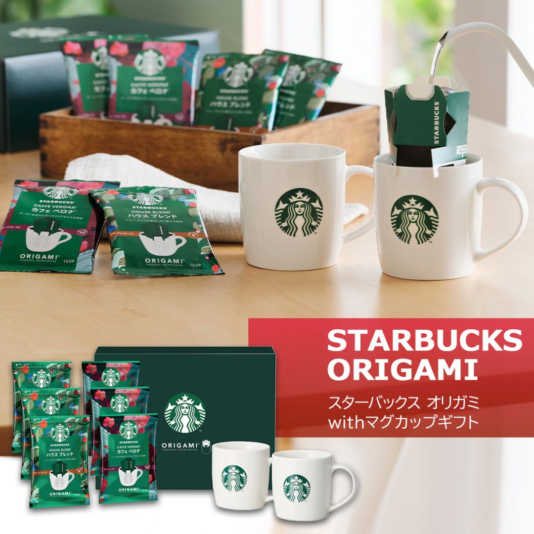 （数量限定品） スターバックス スターバックスオリガミ withマグカップ2個 ギフトセット