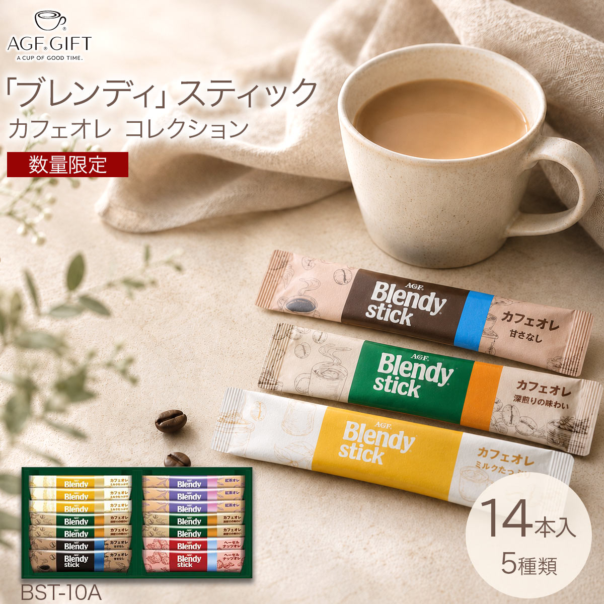 （数量限定品） AGF スティックコーヒー 14本入り