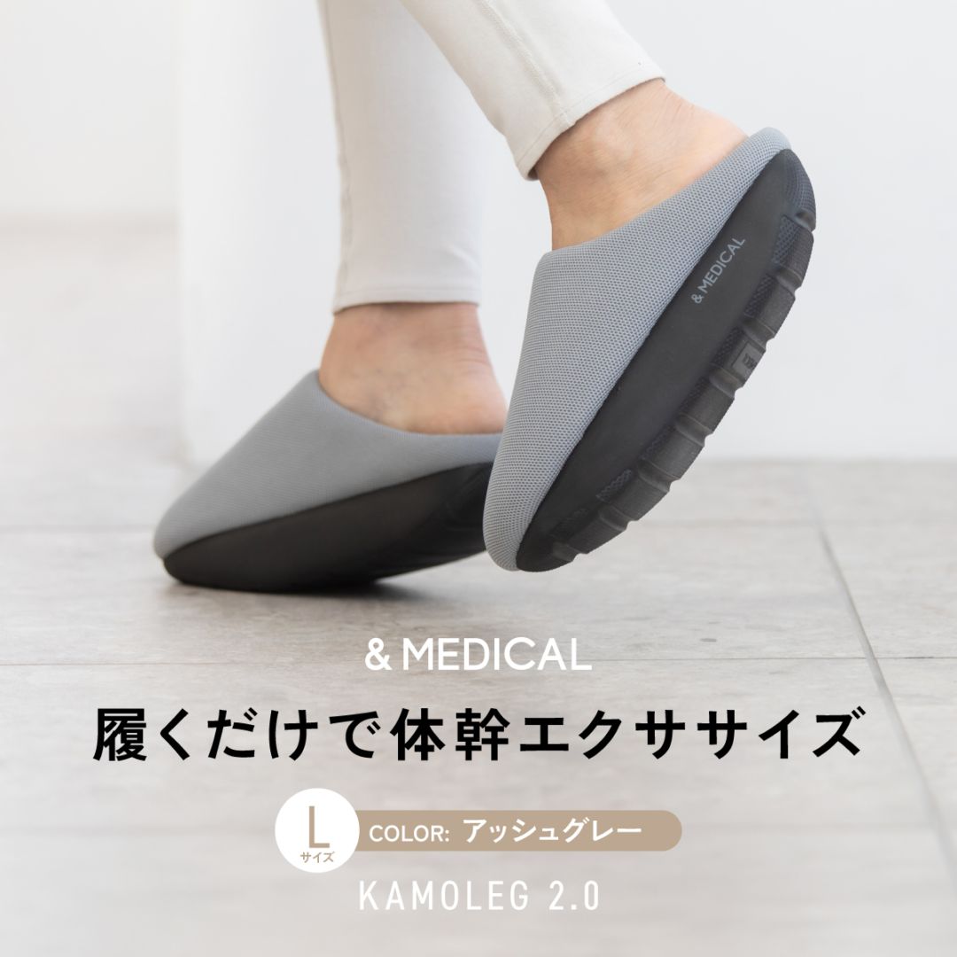 &MEDICAL KAMOLEG2.0 カモレグ アッシュグレー L（26.0～27.5cm）