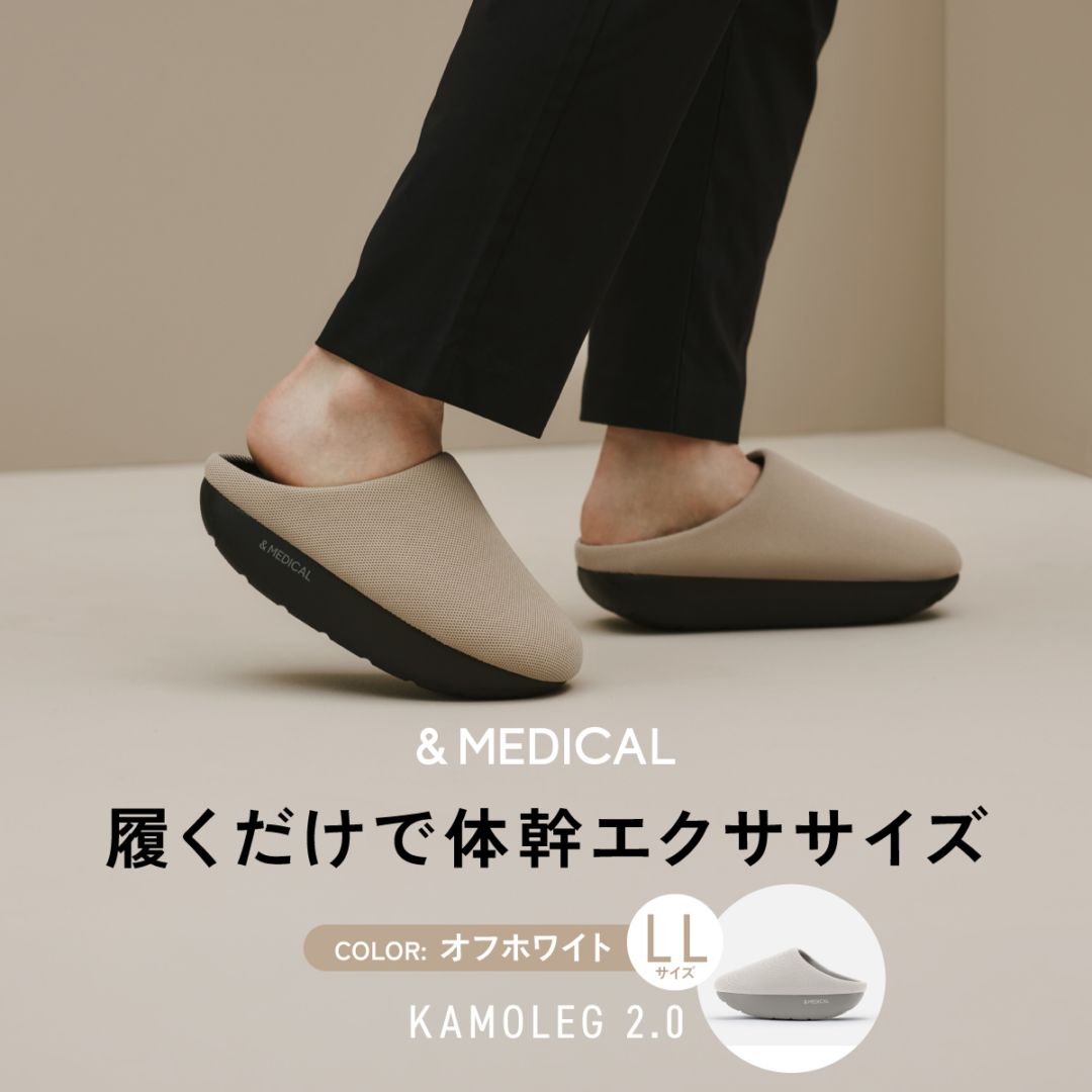 &MEDICAL KAMOLEG2.0 カモレグ オフホワイト LL（28.0～28.5cm）