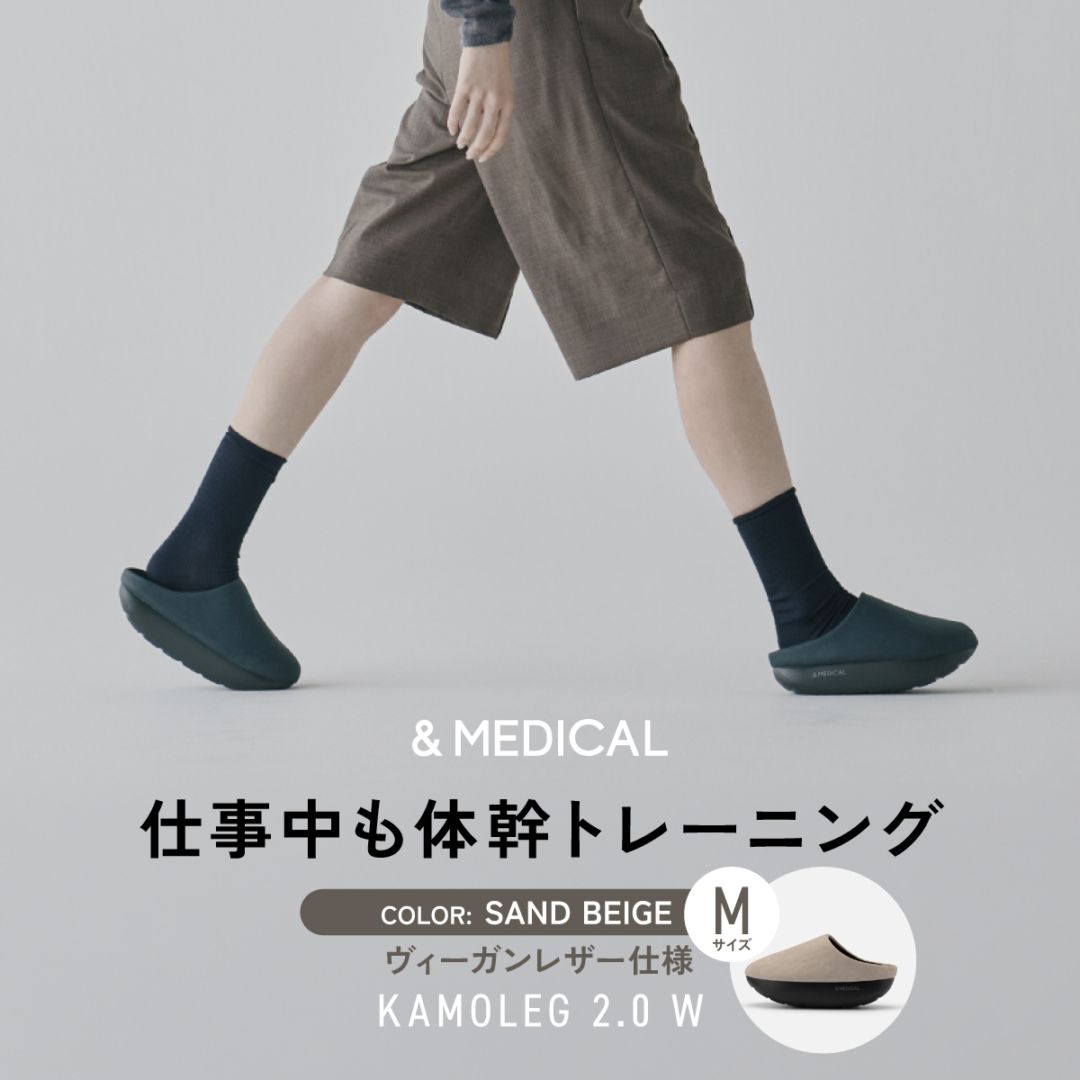 &MEDICAL KAMOLEG 2.0 カモレグ  W SAND BEIGE M（24.5～25.5cm）