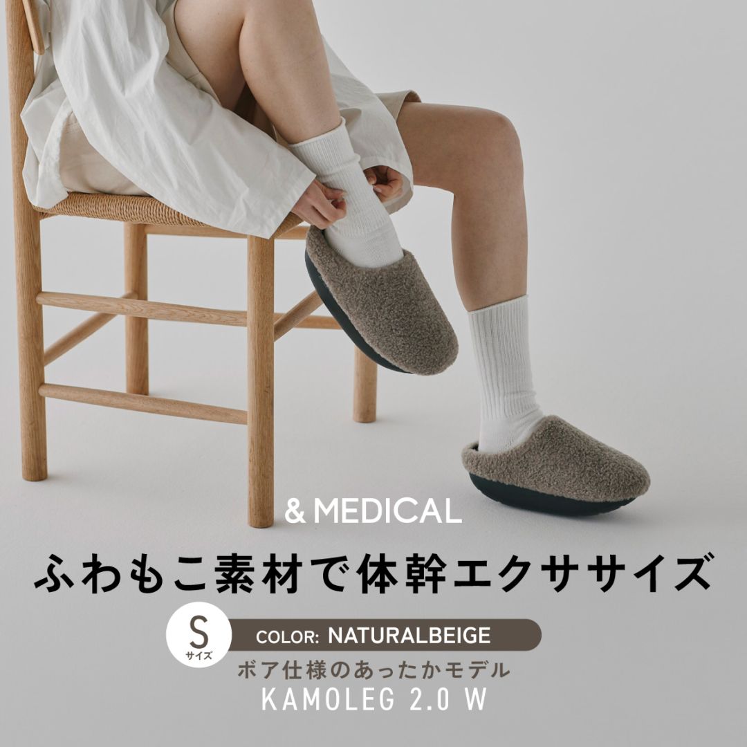 &MEDICAL KAMOLEG 2.0 カモレグ  BOA NATURALBEIGE S（22.5～24.0cm）