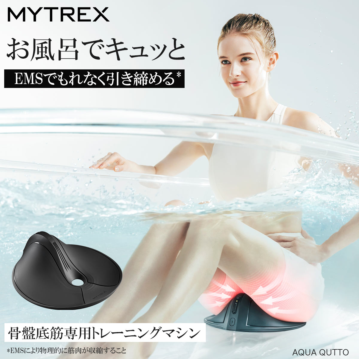 マイトレックス MYTREX AQUA QUTTO