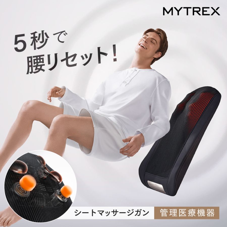 マイトレックス MYTREX REBIVE SEAT