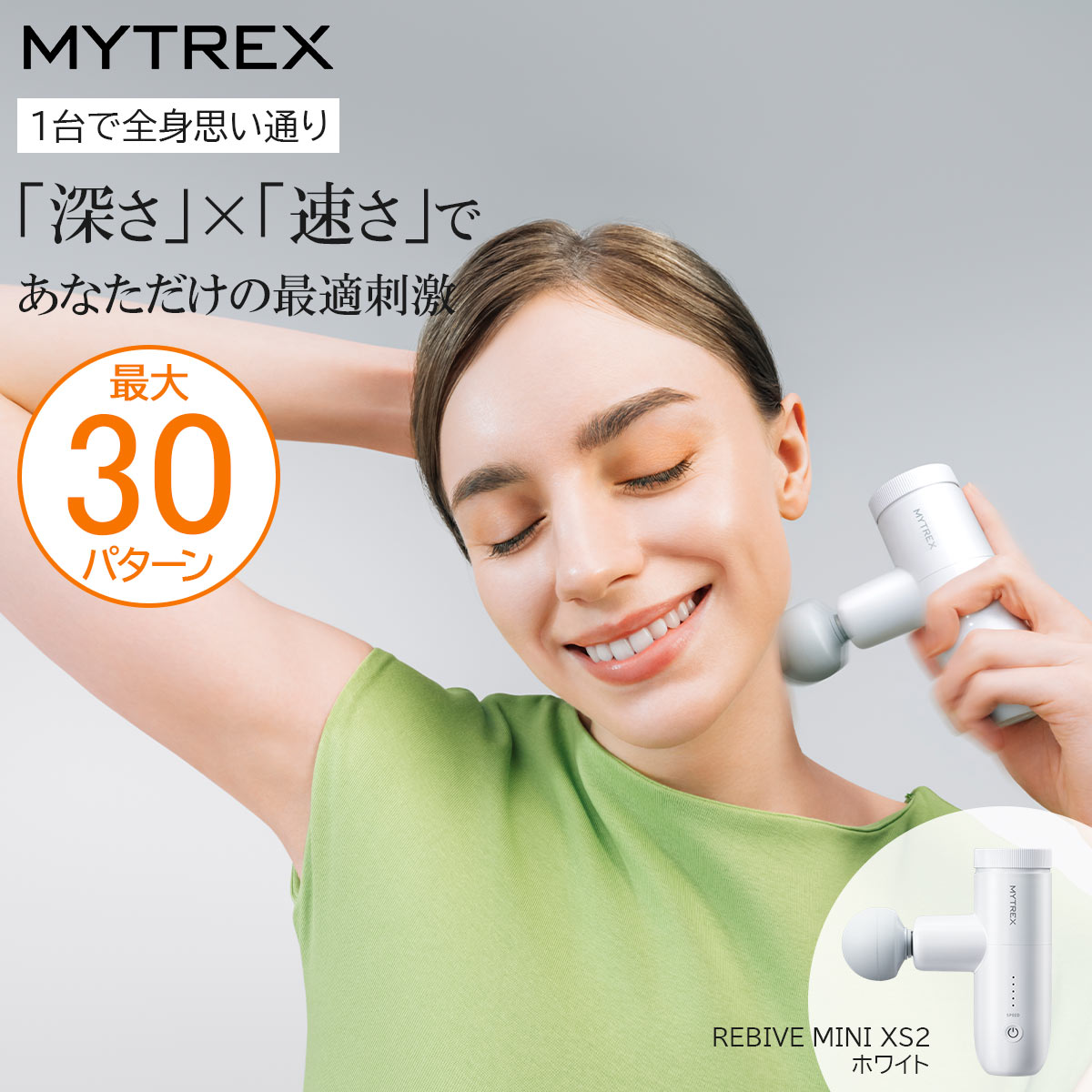 マイトレックス MYTREX REBIVE MINI XS2 ホワイト