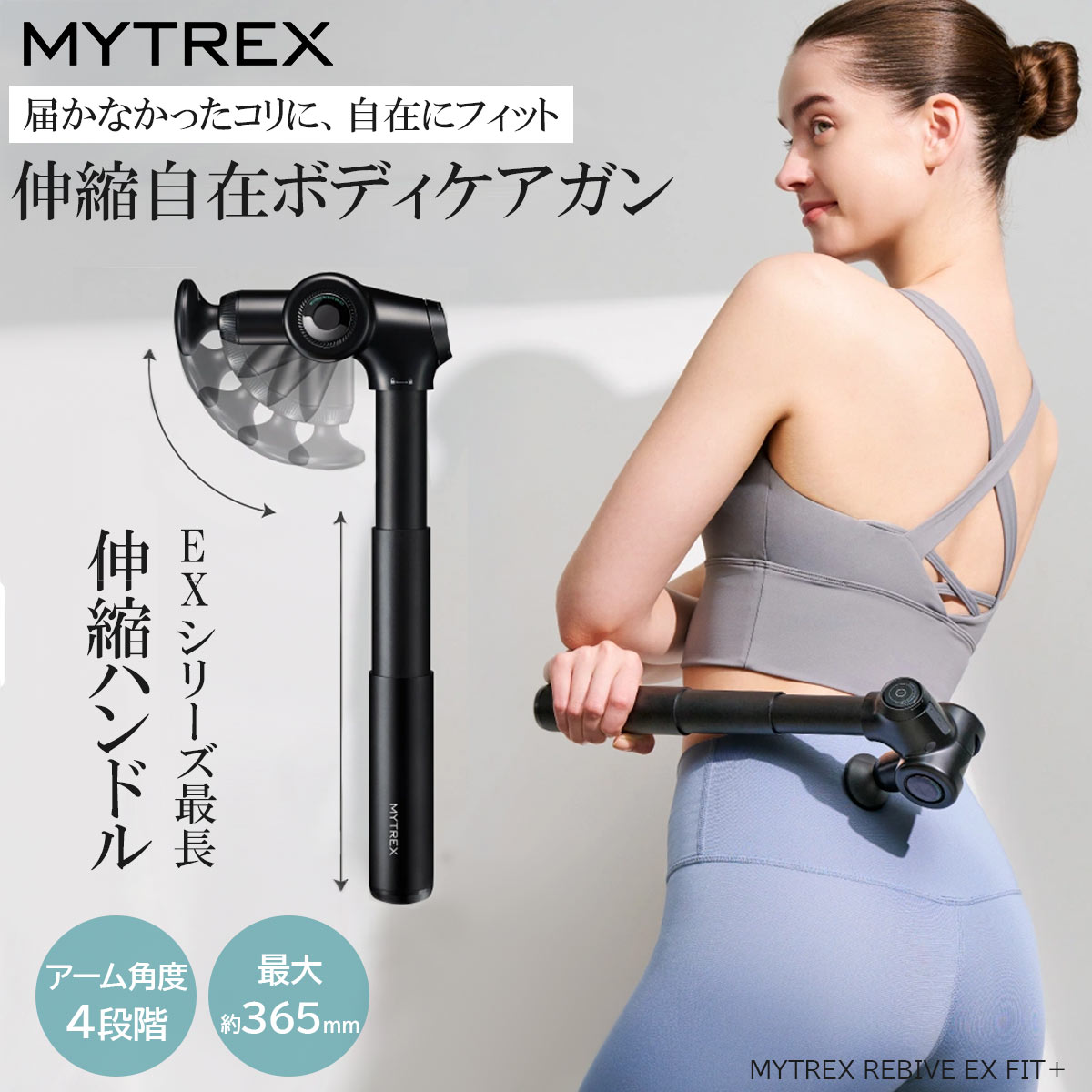 マイトレックス MYTREX REBIVE EX FITブラック