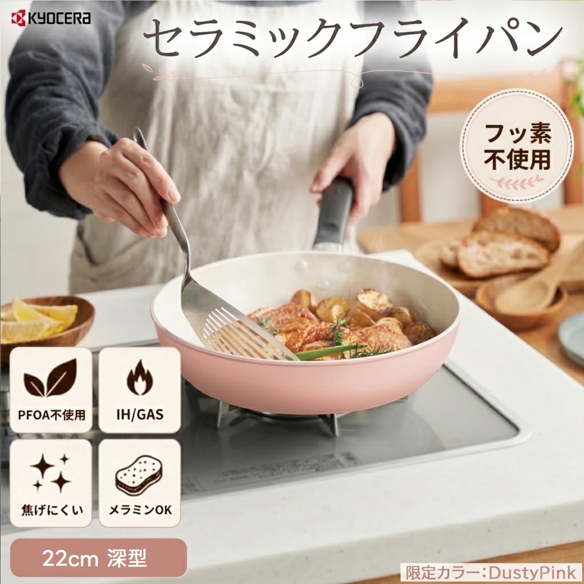 （数量限定） 京セラ セラブリッド フライパン IH対応 セラミック フライパン 22cm 深型 ダスティピンク