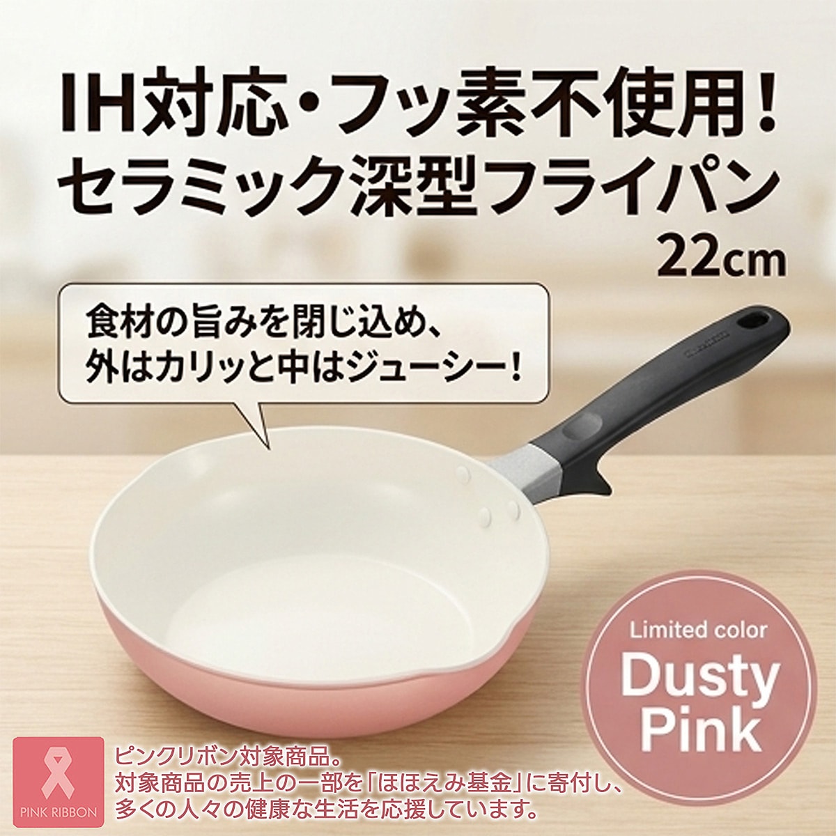 （数量限定） 京セラ セラブリッド フライパン IH対応 セラミック フライパン 22cm 深型 ダスティピンク