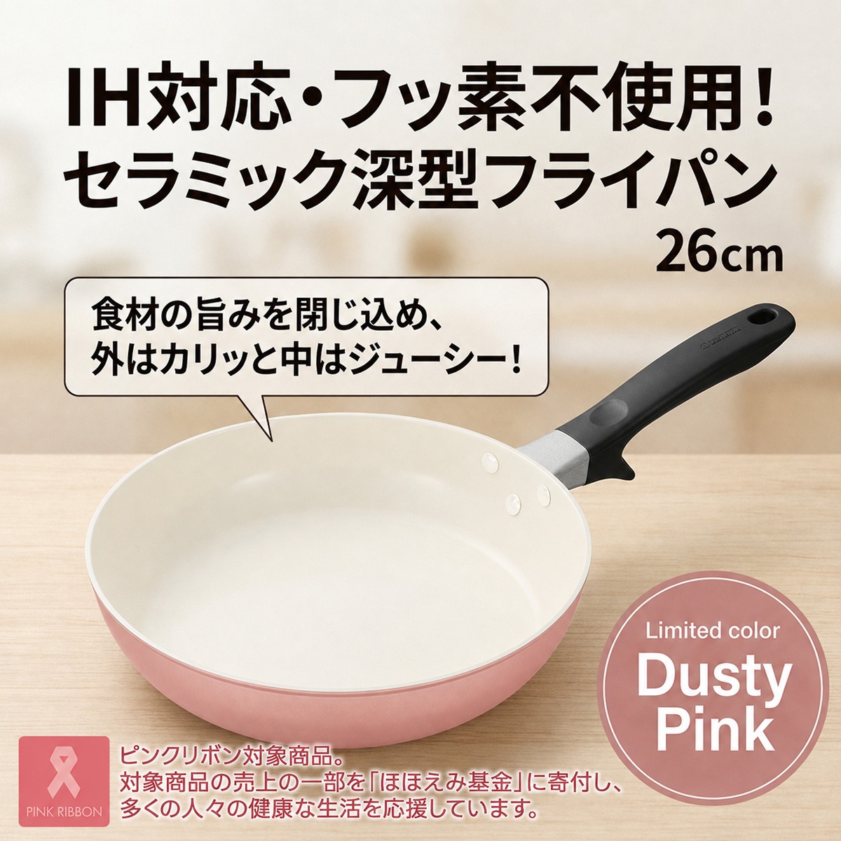 （数量限定） 京セラ セラブリッド フライパン IH対応 セラミック フライパン 26cm 深型 ダスティピンク