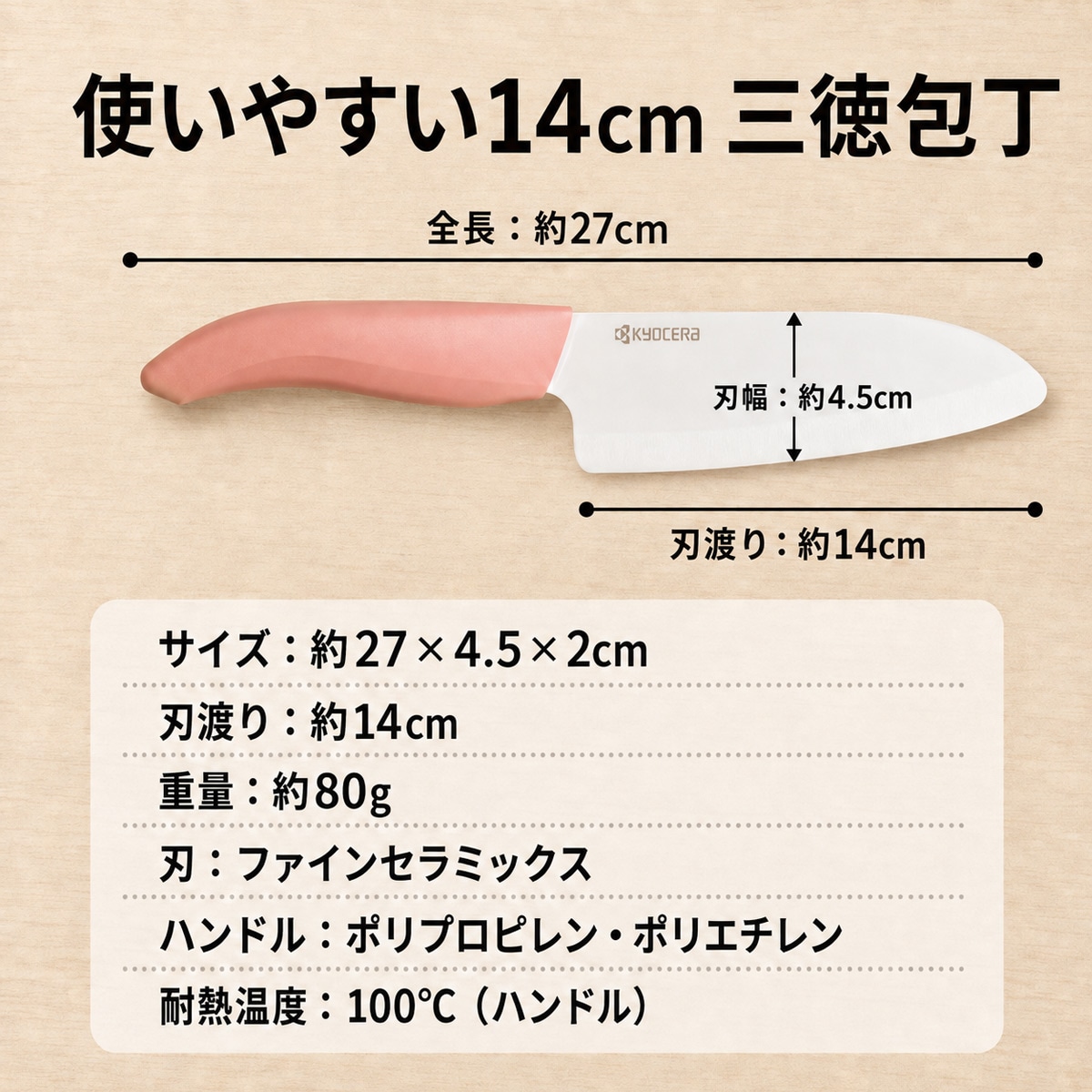 （数量限定） 京セラ ファインセラミックス セラミック ナイフ 14cm 三徳包丁 ダスティピンク