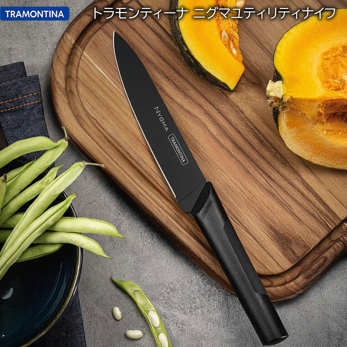 （数量限定品） トラモンティーナ TRAMONTINA ニグマユティリティナイフ(ペティナイフ)