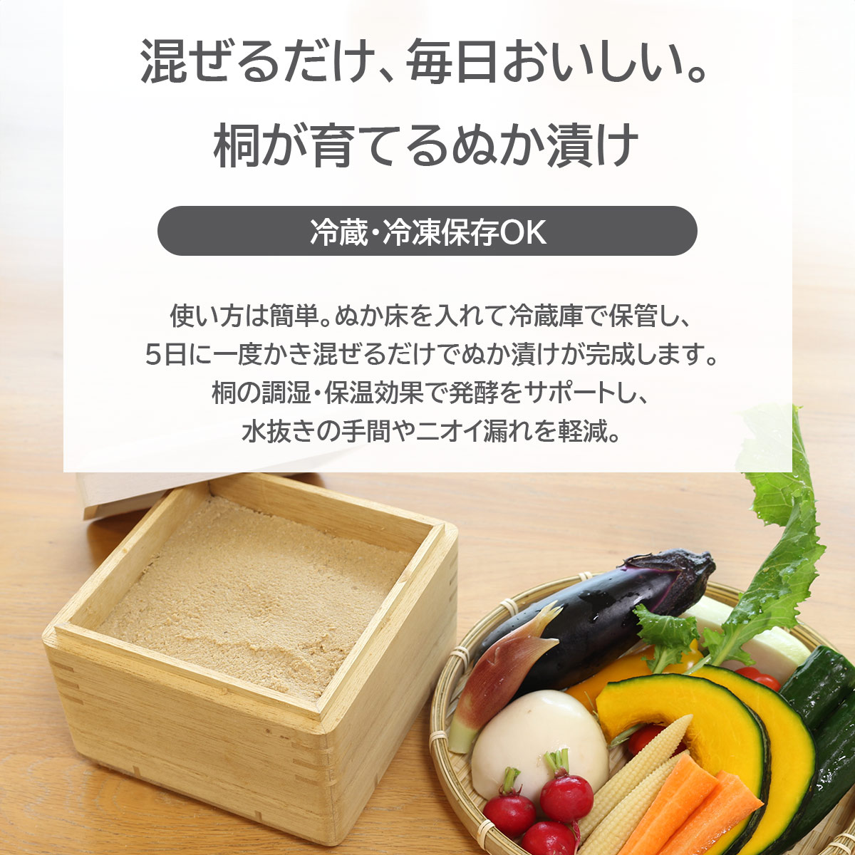 キリサイ kirisai 桐の冷蔵ぬか漬け鉢 小