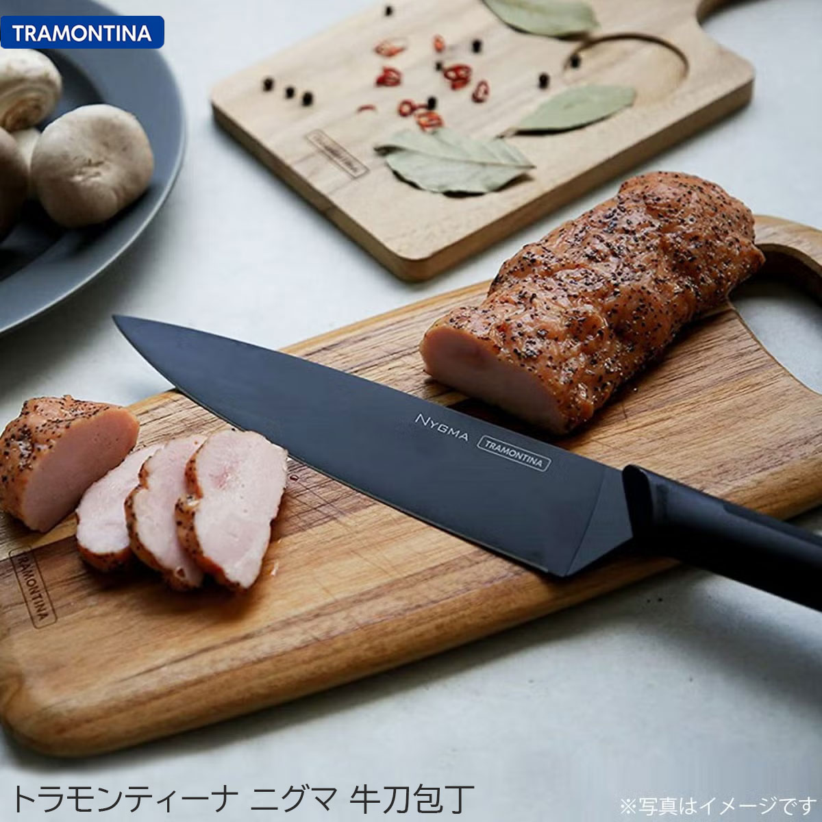 （数量限定品） トラモンティーナ TRAMONTINA ニグマ 牛刀包丁