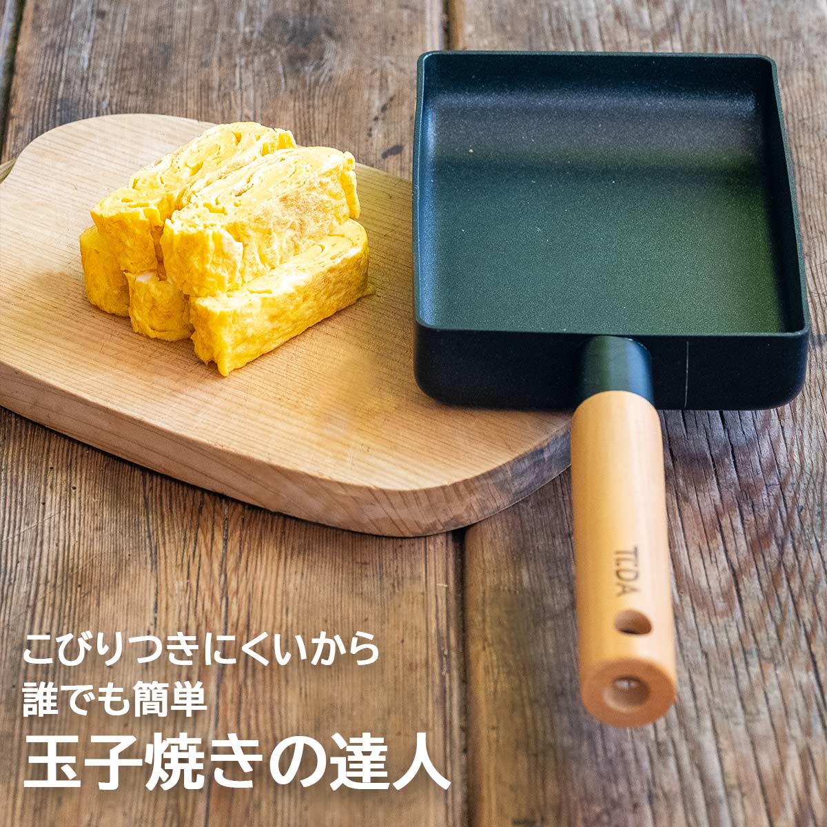 ククナキッチン ティーダ チタン＆ダイヤモンドWコーティングエッグパン