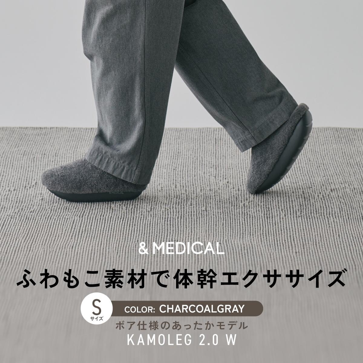 &MEDICAL KAMOLEG 2.0 カモレグ  BOA CHARCOALGRAY S（22.5～24.0cm）