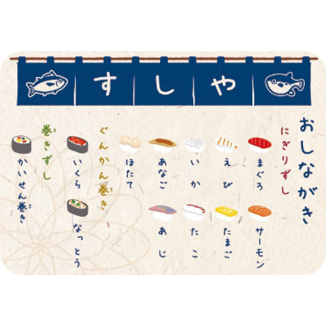 はじめてのおままごと 特上おすしセット