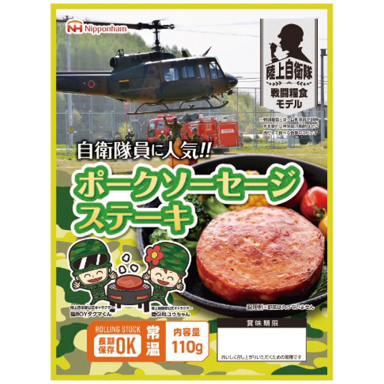 日本ハム 防災食 ポークソーセージステーキ(20袋入)