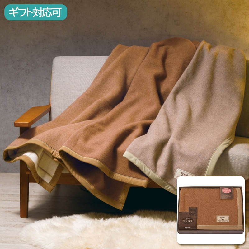 nishikawa キャメル毛布(毛羽部分)