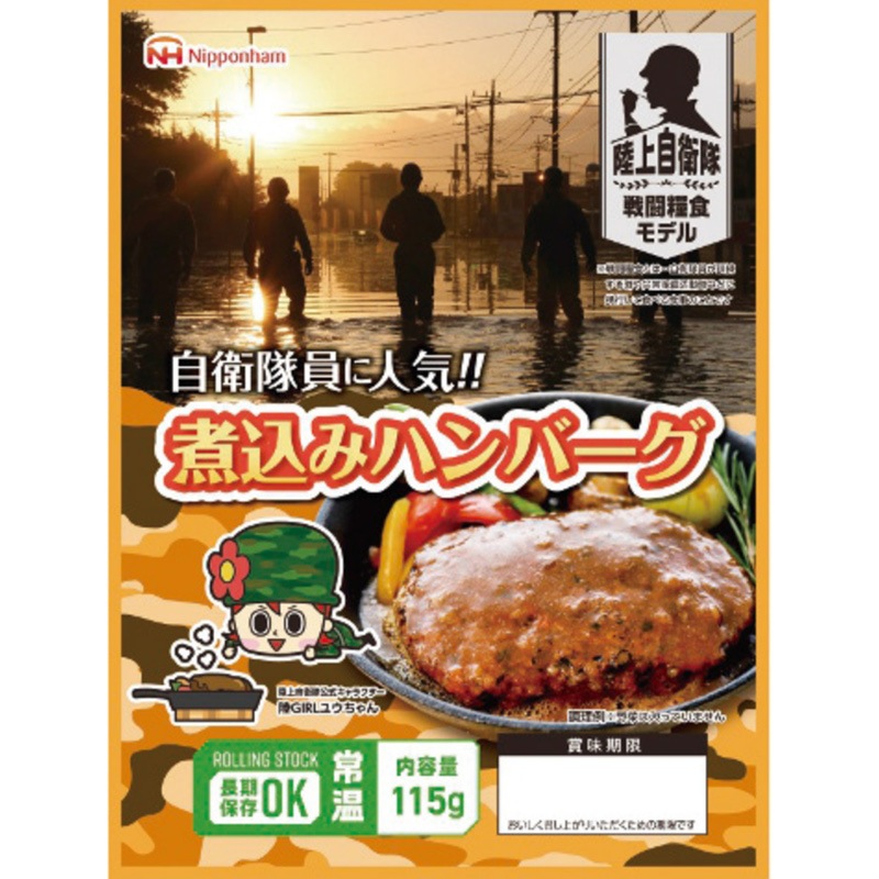 日本ハム 防災食 煮込みハンバーグ(20袋入)
